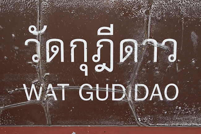 Wat Gudidao-001